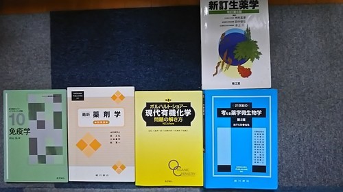 ★薬学生必須　テキスト　まとめて14冊★