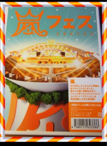 嵐グッズ