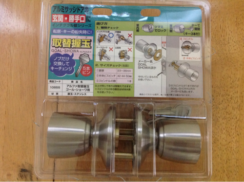ドアノブ交換 鍵付き Diy