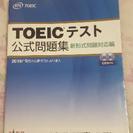 TOEIC 公式問題集 新形式対応 2テスト分 CD付き
