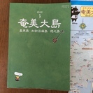 奄美大島 ガイドブック 02 地球の歩き方JAPAN 島旅