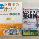 『トヨタの片づけ』『ビジネス整理術』 中古