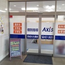 【東邦大東邦高校すぐ】個別指導AXIS(アクシス)京成大久保校　塾講師募集 - 習志野市