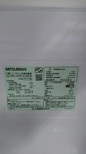 さらにさらに値下げ！☆美品 555L　6ドア大型冷蔵庫2014年製MITSUBISHI MR-JX56LX-RW