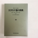 小学館 カタカナ語辞典