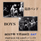島津バンド&BOYS LIVE