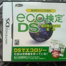 eco検定DS