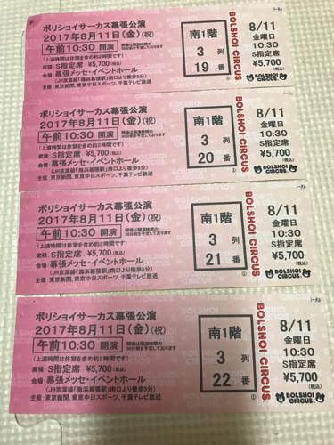 ボリショイサーカス幕張公演