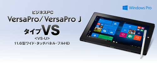 【取引終了】ワコムペン付属 NEC 11.6インチ タブレットPC  VersaPro タイプVS