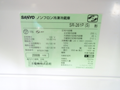 冷蔵庫　SANYO SR-261P　255L