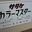 中古　色彩選別機　　サタケカラーマスター型番GＳ10AA　現状売り
