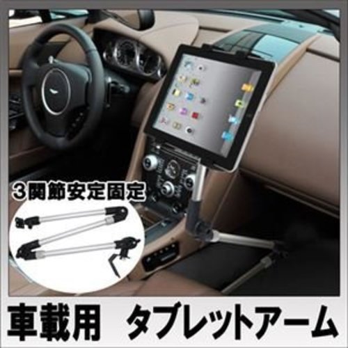 商談中 車載用タブレットアーム3関節 シートレール固定タイプ まきパパ 枚方市のアクセサリーの中古あげます 譲ります ジモティーで不用品の処分 商談中 車載用タブレットアーム3関節 シートレール固定タイプ まきパパ 枚方市のアクセサリーの中古あげます 譲ります ジモティーで不用品の処分