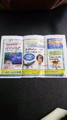 のとじま水族館 大人１人500円割引券 1枚100円 みづもも 金沢のテーマパーク 遊園地の中古あげます 譲ります ジモティーで不用品の処分