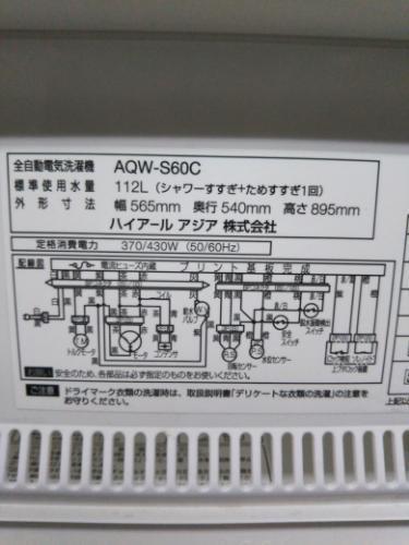 激安リサイクルショップから6kg洗濯機！