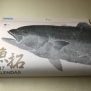 【新品】2017年シマノ魚拓カレンダー