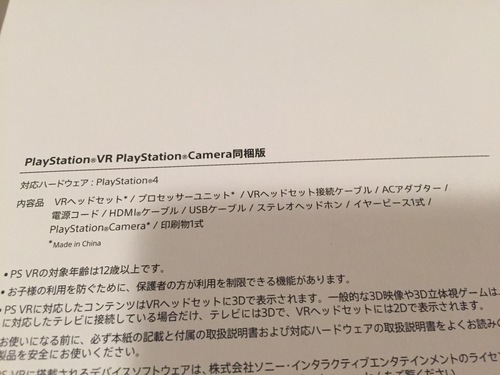 PSVR PlayStation VR Camera同梱版