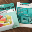 情報リテラシー、30時間でマスター Access2010