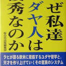 【7/20開催】ユダヤ人の密会 〜ユダヤ人大富豪から学ぶユダヤの...