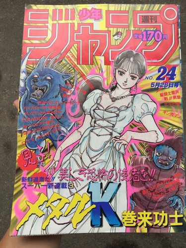 1986年 ジャンプ 20冊前後