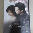 イルマーレ　DVD