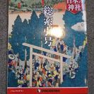 DeAGOSTINI 日本の神社全121巻(4巻欠品)