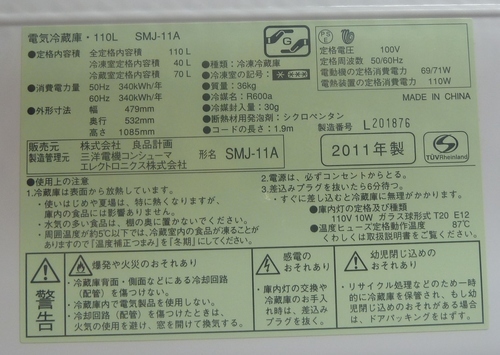 【ハンズクラフト博多店】無印良品 SMJ-11A 冷蔵庫 11年 110L 中古品