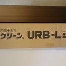 新品未使用　川口技研 ホスクリーン URB型 1セット URB-L-W ホワイト　URB-L-W