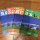 四谷大塚予習シリーズ4年 4教科