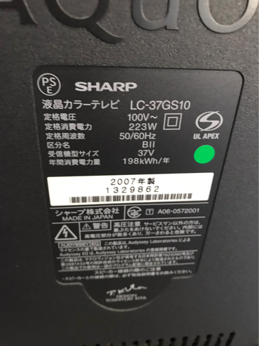 お買得☆SHARP/AQUOS☆37型液晶カラーテレビ  LC-37GS10  2007年製