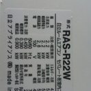 日立エアコン　RAS-R22W（2.2kw：6畳用）
