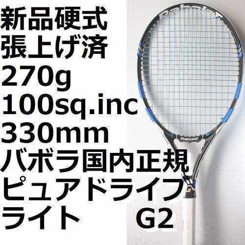 新品硬式テニスラケット　国内正規　バボラ　カバー付