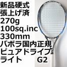 新品硬式テニスラケット　国内正規　バボラ　カバー付 