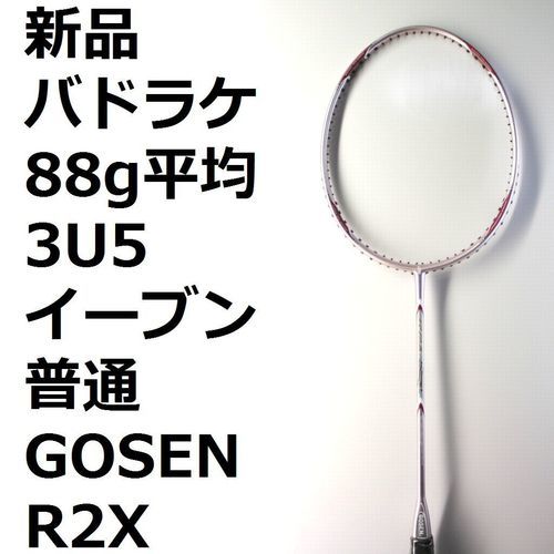 定価18,900円　GOSEN R2X フレームのみ　新品バドミントンラケット