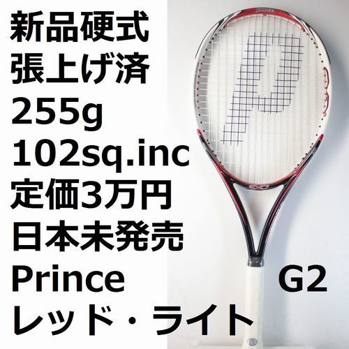プリンスラケット テニスラケット 赤 テニス 新品硬式張上げ済オール