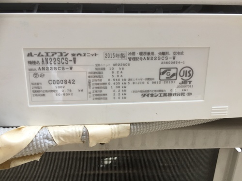 値下げ ダイキン エアコン6畳用 2015年製 【公式通販】