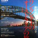 オーストラリアの旅行雑誌2冊