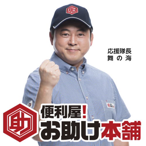 荷物の移動 大きなものや 重たい荷物の移動はお任せ Otasuke365 渋谷の便利屋の無料広告 無料掲載の掲示板 ジモティー 荷物の移動 大きなものや 重たい荷物の移動はお任せ Otasuke365 渋谷の便利屋の無料広告 無料掲載の掲示板 ジモティー