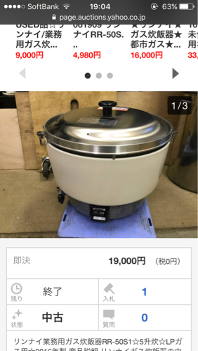 リンナイ ガス炊飯器5升 RR-50S1