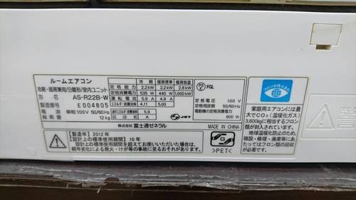 2012年製 FUJITSU　Rシリーズ　2.2kw　ルームエアコン　AS-R22B