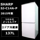 【美品】シャープ 冷蔵庫 137L 2ドア SJ-C14A-P ...