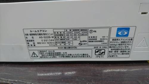 2012年製 FUJITSU　ノクリア　Sシリーズ　2.2kw　ルームエアコン　AS-S22B