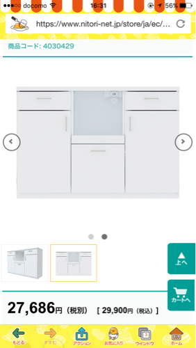 【（取引中）ニトリ 人気商品！キッチンカウンターボード