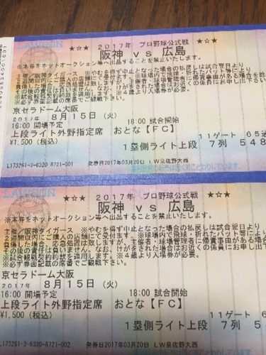 阪神対広島