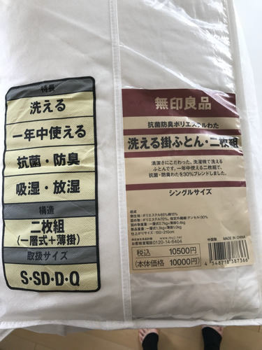 無印良品 洗える掛け布団 Aya0907 白石の家庭用品の中古あげます 譲ります ジモティーで不用品の処分