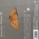 新品テント アメニティドームM SDE-001R