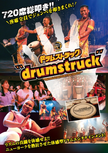 【格安❗️1階席ペアチケット】めちゃ楽しい‼︎ 話題のドラムストラック名古屋公演