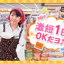 ≪大田区≫7月22日(土)～23日(日)！1日11,000円！(単発OK・登録制)の画像