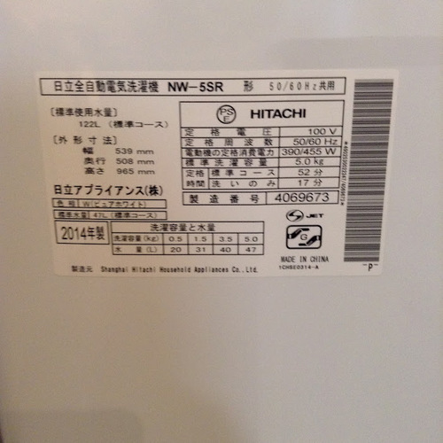 【全国送料無料・半年保証】洗濯機 2014年製 HITACHI NW-5SR 中古