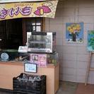 焼きイモ職人塩原店をオープンしました！焼き芋食べて体調管理をしてください！ − 栃木県