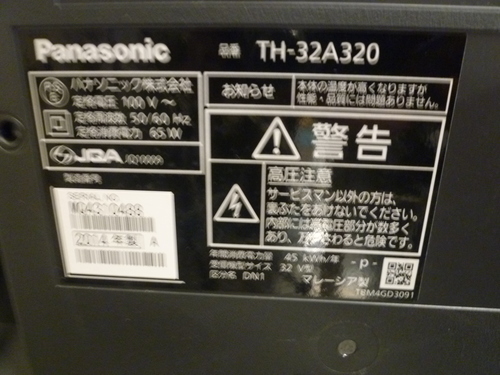 Panasonic VIERA TH-32A320 液晶テレビ 32型 2014年製